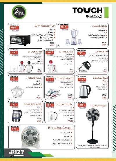 عروض عيد الام من سبينيس 9