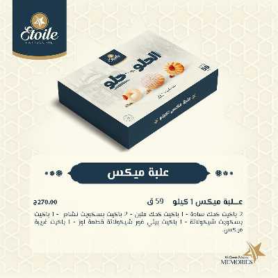 اسعار كحك العيد من ايتوال 10