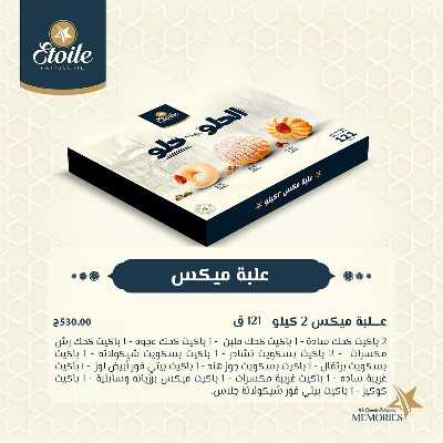 اسعار كحك العيد من ايتوال 12