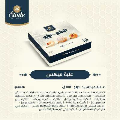 اسعار كحك العيد من ايتوال 13