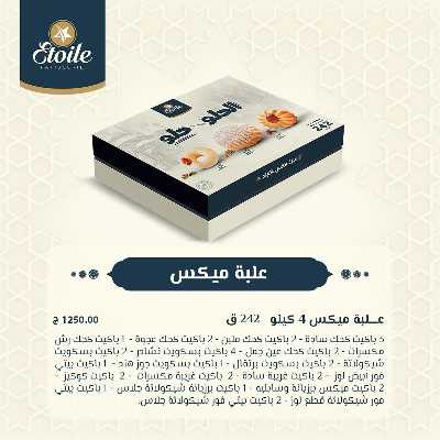 اسعار كحك العيد من ايتوال 14