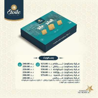 اسعار كحك العيد من ايتوال 3