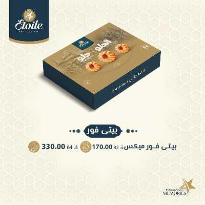 اسعار كحك العيد من ايتوال 4