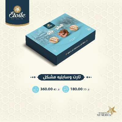 اسعار كحك العيد من ايتوال 6