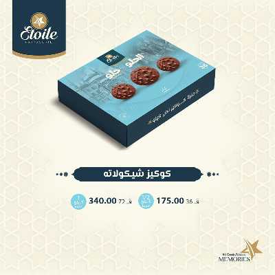 اسعار كحك العيد من ايتوال 8