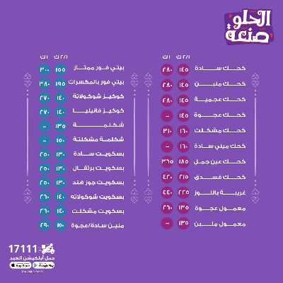 اسعار كحك العيد من العبد 3