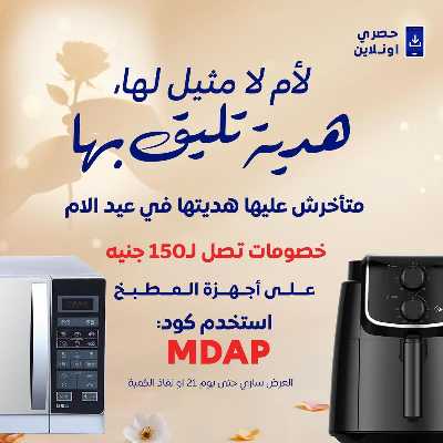 عروض  اونلاين حصريا من كارفور 1