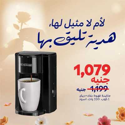 عروض  اونلاين حصريا من كارفور 2