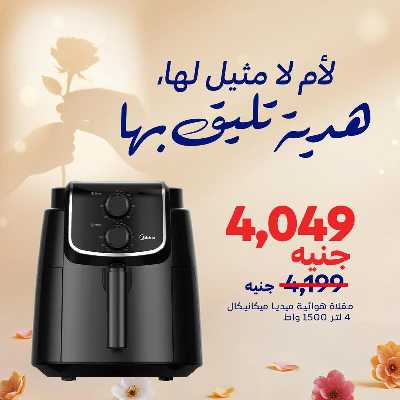 عروض  اونلاين حصريا من كارفور 3