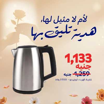 عروض  اونلاين حصريا من كارفور 4
