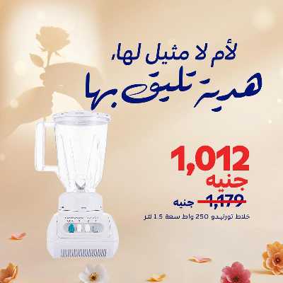عروض  اونلاين حصريا من كارفور 7