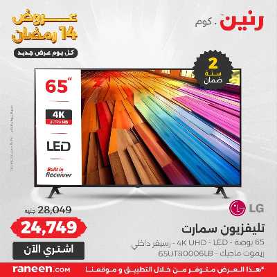 عروض الجمعه من رنين 2