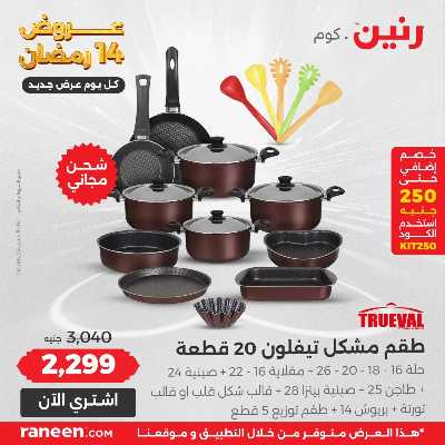 عروض الجمعه من رنين 3