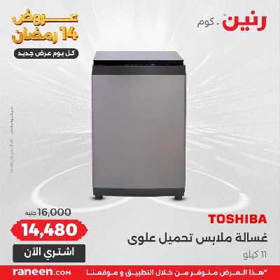 عروض الجمعه من رنين 5