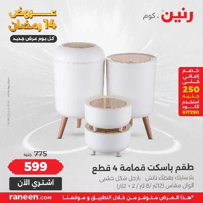 عروض الجمعه من رنين 6