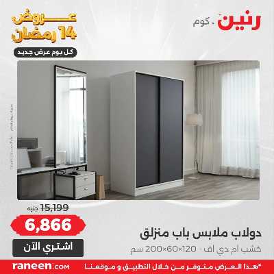 عروض الجمعه من رنين 7
