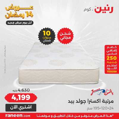 عروض الجمعه من رنين 9