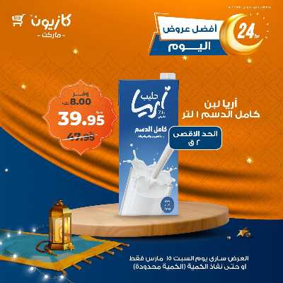 عروض السبت من كازيون 4