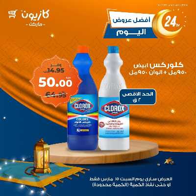 عروض السبت من كازيون 9