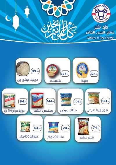 عروض رمضان من مارت فييل - المحلاوي 19