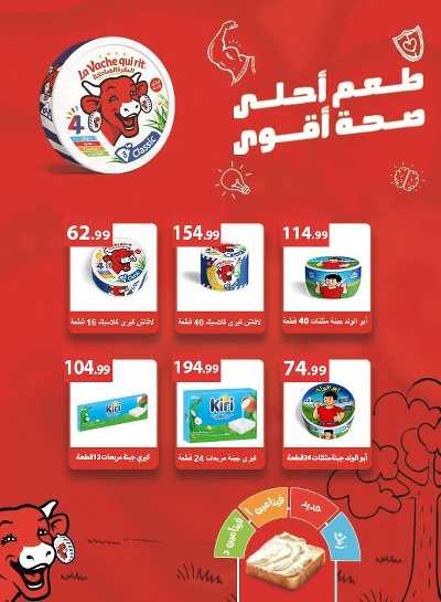 عروض رمضان من مارت فييل - المحلاوي 24