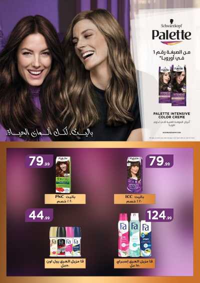 عروض رمضان من مارت فييل - المحلاوي 46