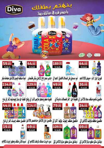 عروض رمضان من مارت فييل - المحلاوي 49