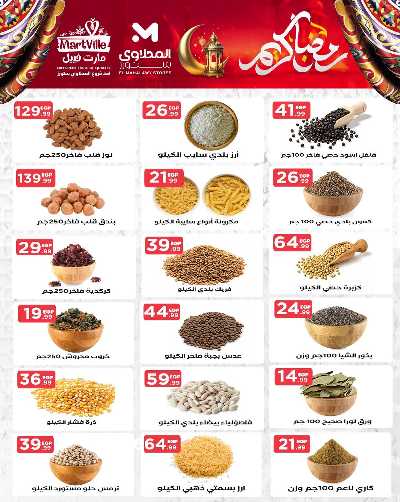 عروض رمضان من مارت فييل - المحلاوي 9