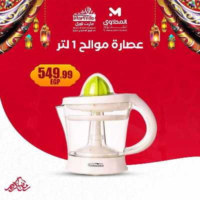 عروض عيد الام من مارت فييل - المحلاوي 10
