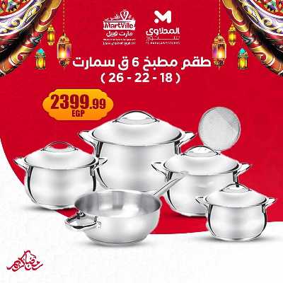عروض عيد الام من مارت فييل - المحلاوي 11