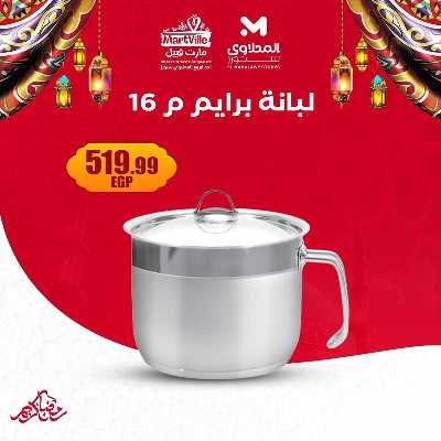عروض عيد الام من مارت فييل - المحلاوي 13