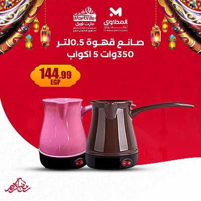 عروض عيد الام من مارت فييل - المحلاوي 14