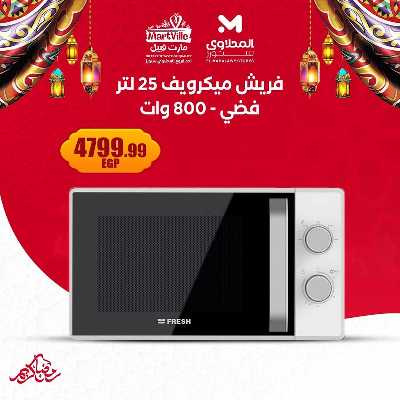 عروض عيد الام من مارت فييل - المحلاوي 15