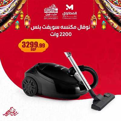 عروض عيد الام من مارت فييل - المحلاوي 16