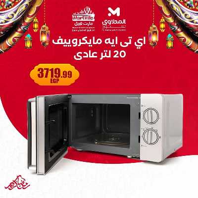 عروض عيد الام من مارت فييل - المحلاوي 2