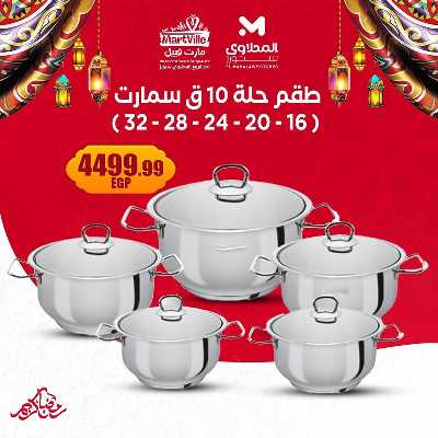 عروض عيد الام من مارت فييل - المحلاوي 5