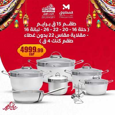عروض عيد الام من مارت فييل - المحلاوي 7