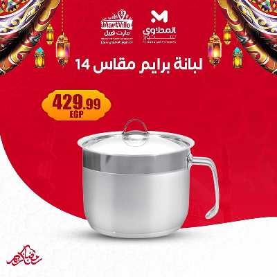 عروض عيد الام من مارت فييل - المحلاوي 9
