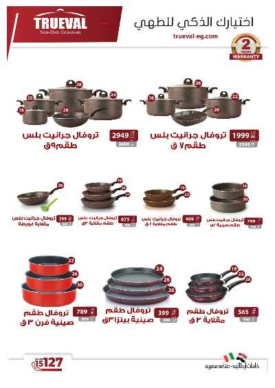 عروض عيد الام من اوسكار 12