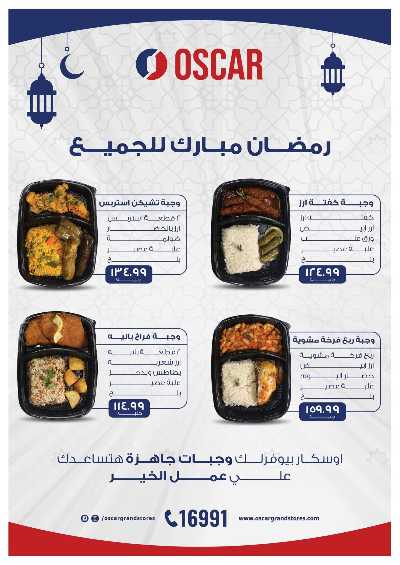 عروض عيد الام من اوسكار 2
