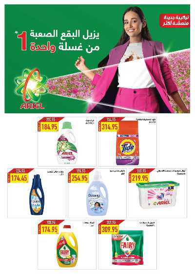 عروض عيد الام من اوسكار 23