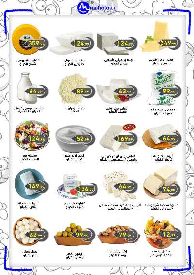 عروض رمضان من المحلاوي 10