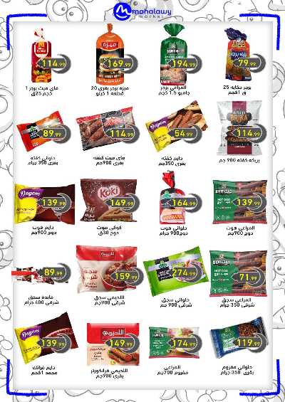 عروض رمضان من المحلاوي 16