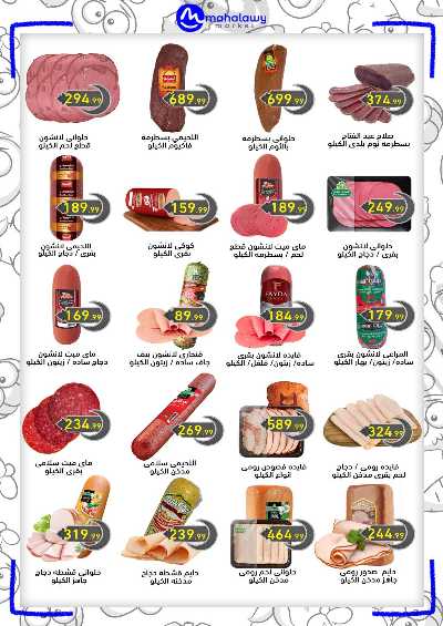 عروض رمضان من المحلاوي 17