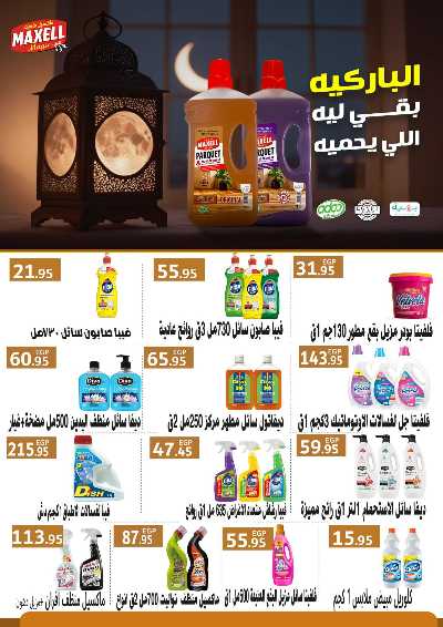 عروض رمضان من العثيم 24