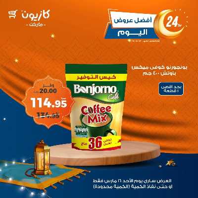 عروض الاحد من كازيون 4