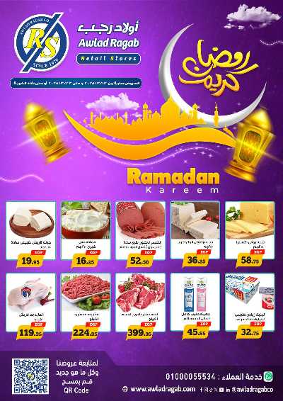 عروض رمضان من اولاد رجب  1