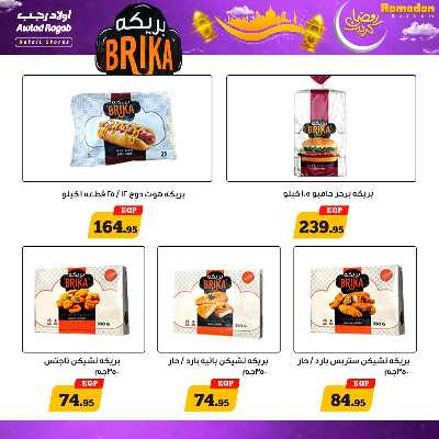عروض رمضان من اولاد رجب  11