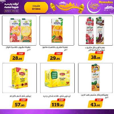 عروض رمضان من اولاد رجب  12