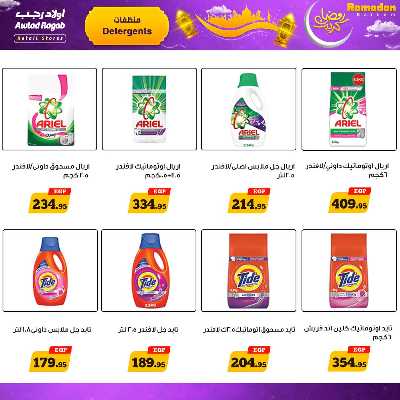 عروض رمضان من اولاد رجب  14